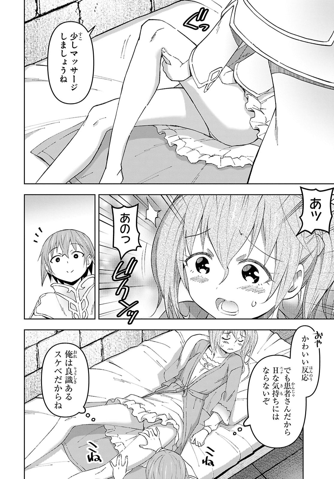 DUNGEON TOU DE YADOYA WO YAROU! SOUZOU MAHOU WO MORATTA ORE NO HOSOUDE HANJOUKI (MANGA) Chap 58 - Pic 16