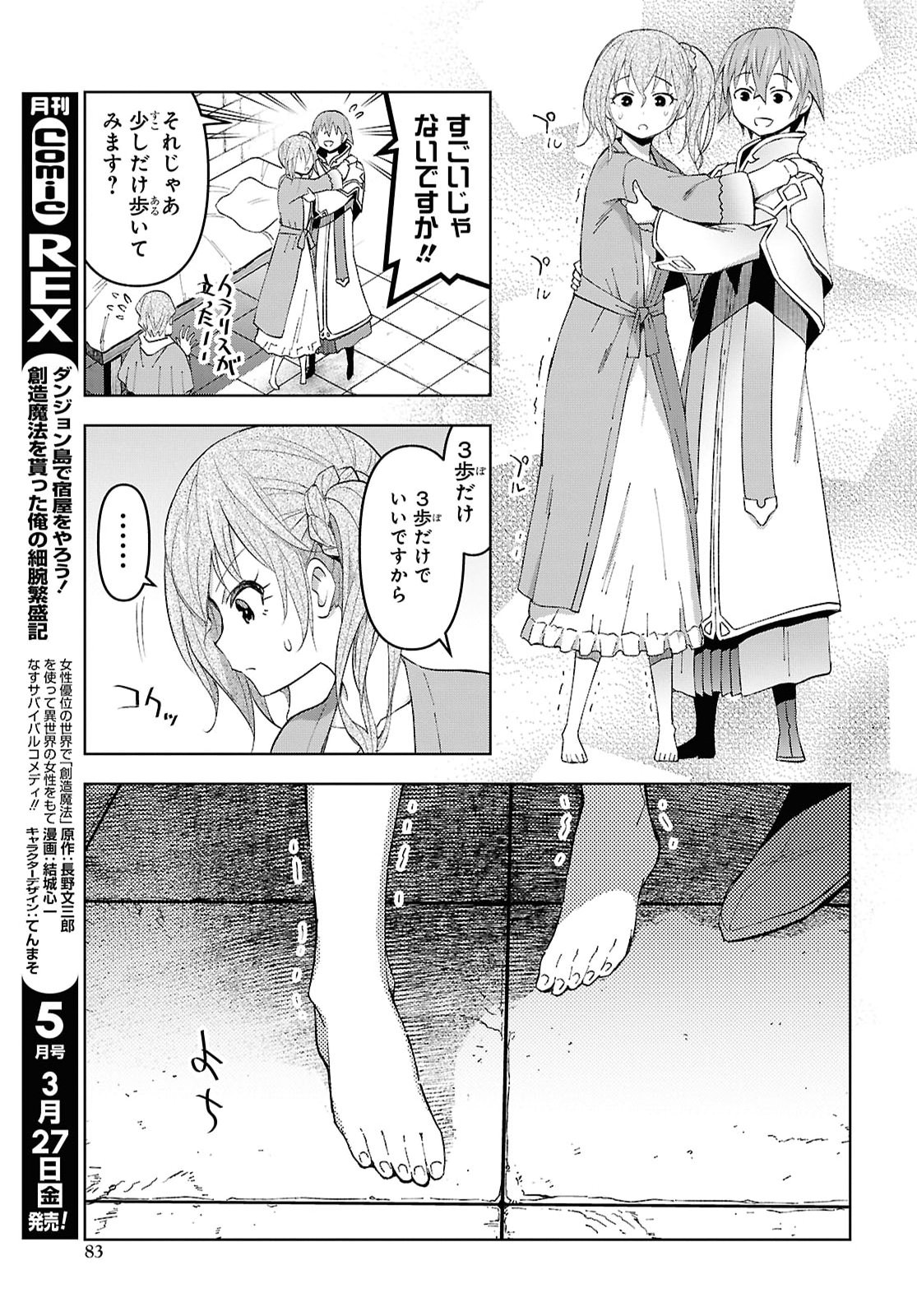 DUNGEON TOU DE YADOYA WO YAROU! SOUZOU MAHOU WO MORATTA ORE NO HOSOUDE HANJOUKI (MANGA) Chap 58 - Pic 19