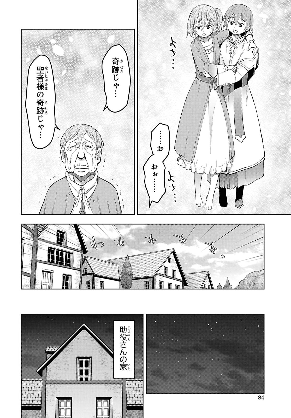 DUNGEON TOU DE YADOYA WO YAROU! SOUZOU MAHOU WO MORATTA ORE NO HOSOUDE HANJOUKI (MANGA) Chap 58 - Pic 20