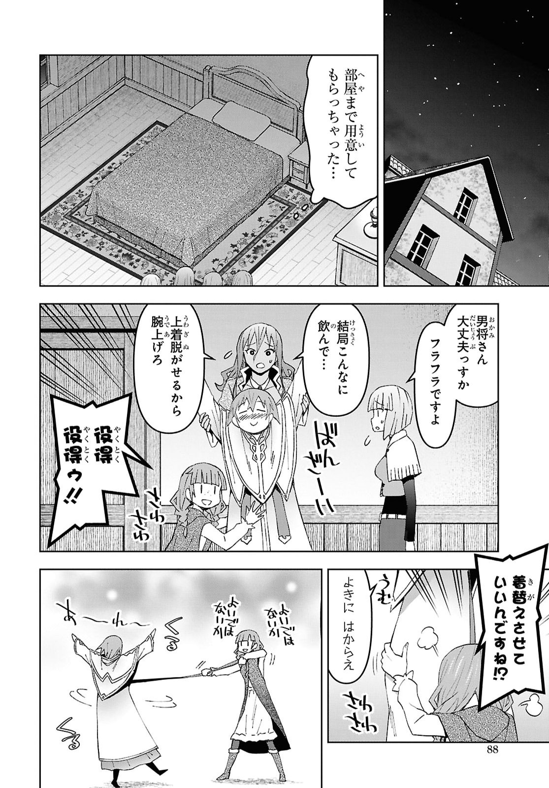 DUNGEON TOU DE YADOYA WO YAROU! SOUZOU MAHOU WO MORATTA ORE NO HOSOUDE HANJOUKI (MANGA) Chap 58 - Pic 24