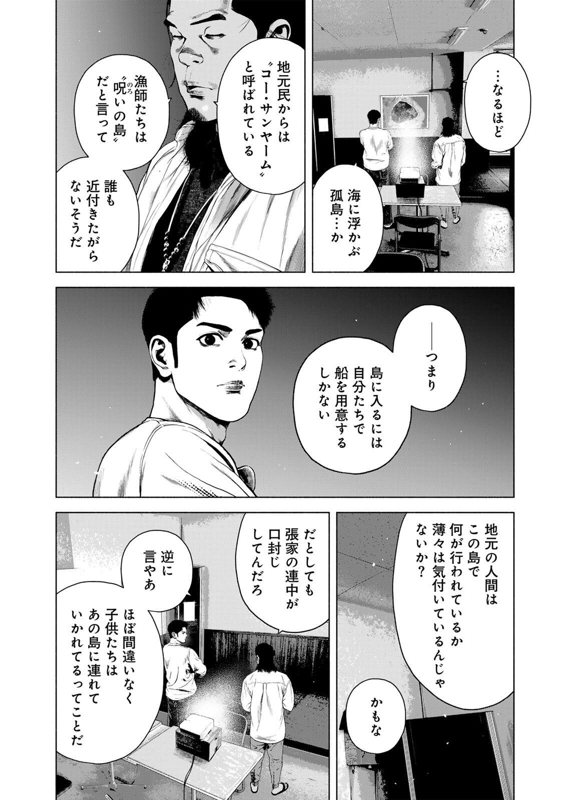 FURITSUMORE KODOKU NA SHI YO Chapter 81.2 page 8 - nihonkuni.com