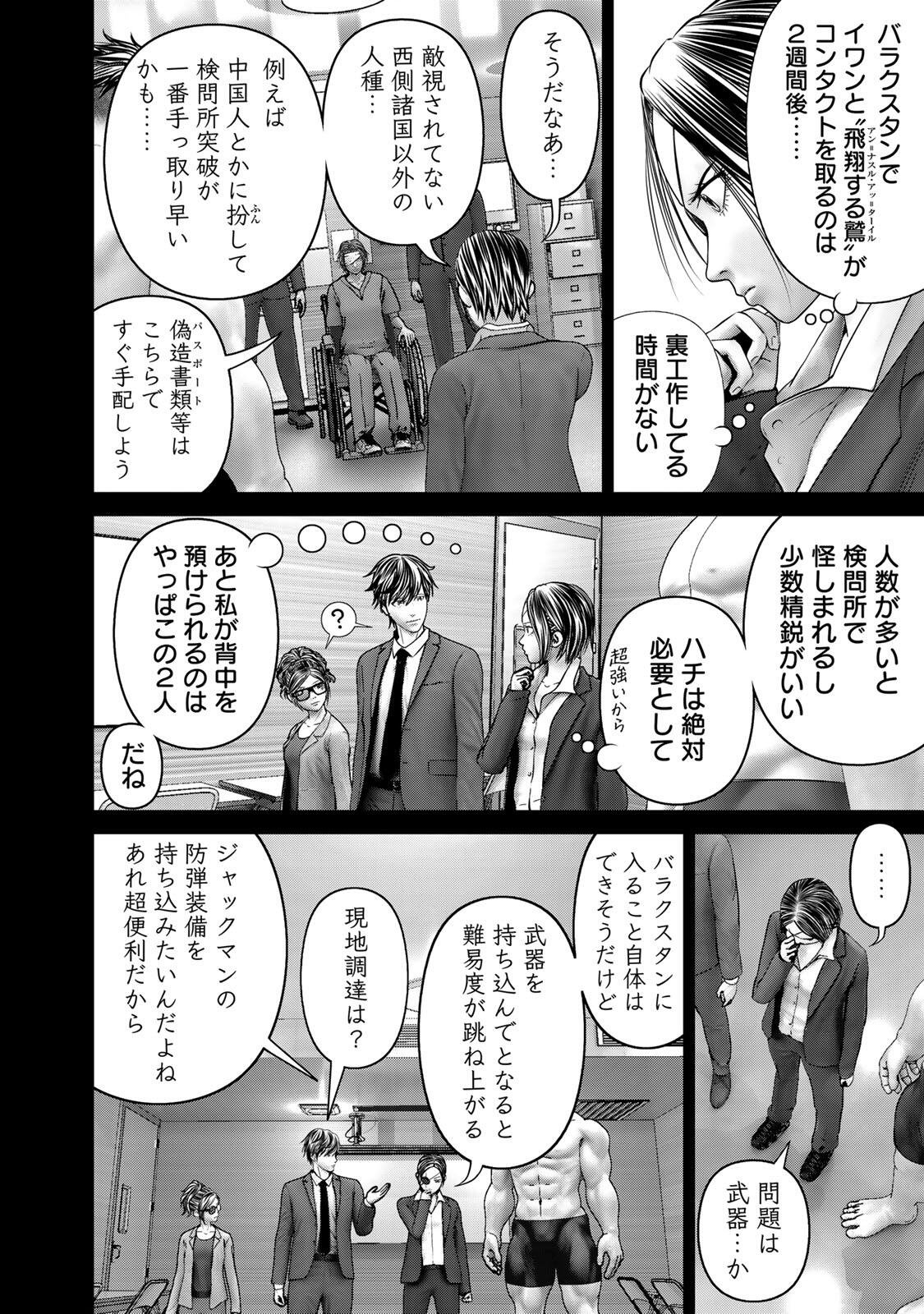 Rikujoujieitai Tokumu Chouhou Kikan Chapter 88 page 8 - nihonkuni.com