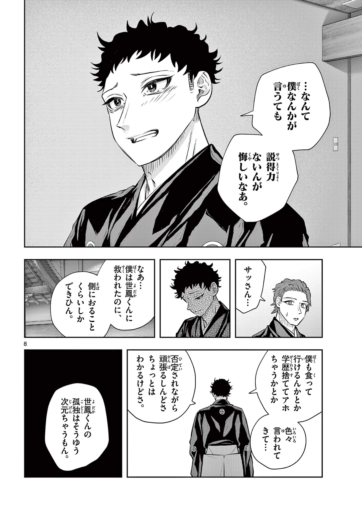 Read SHITE NO HANA - NOUGAKUSHI HAGA KOTAROU NO SAKIKATA Chapter 56 [High Quality / Full] - Page 8 - nicomanga.net