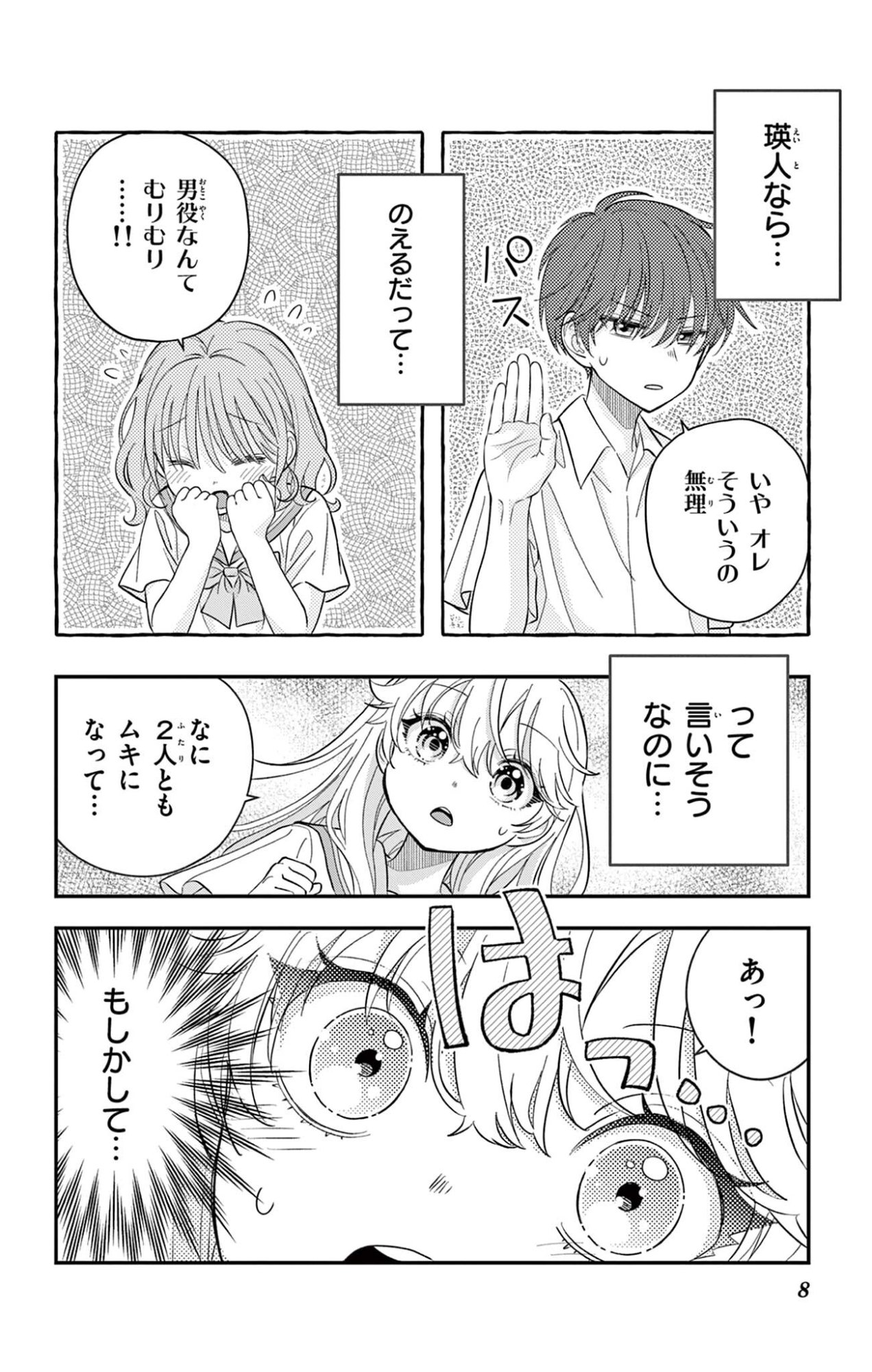 UESUGI-KUN WA ONNANOKO WO YAMETAI Chapter 28 page 8 - nihonkuni.com