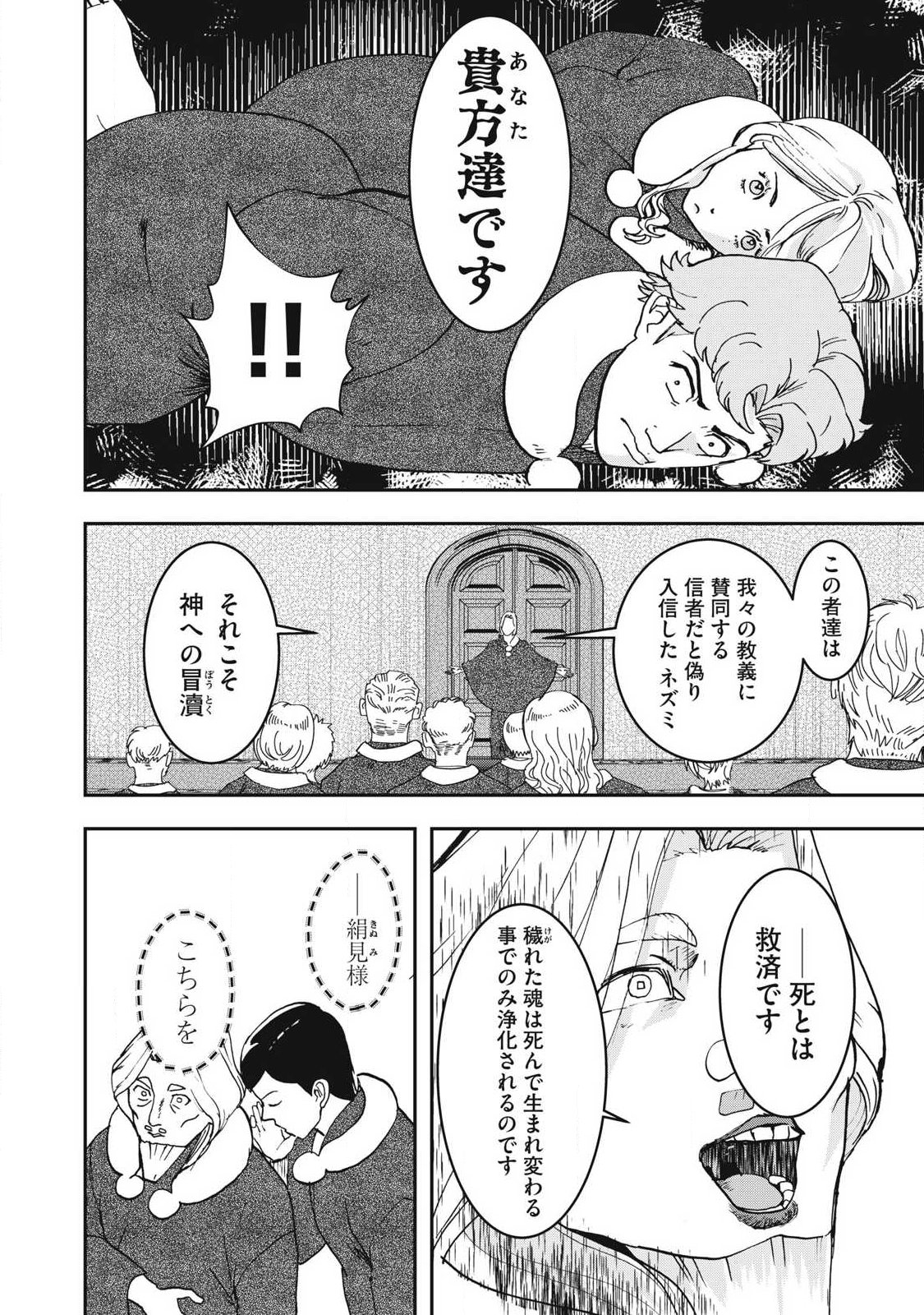 INNU Chapter 61 page 8 - nihonkuni.com