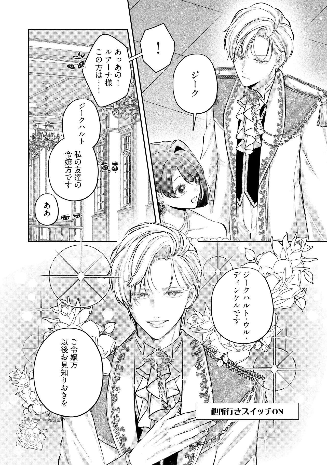 Read IKENIE TO SHITE SUTERARETA NO DE, HENKYOU HAKKE NI JIBUN WO URIMASU - ITSUNOMANIKA SEIJO TO YOBARE, DEKIAISARETEIMASHITA Chapter 23.1 [High Quality / Full] - Page 8 - nicomanga.net