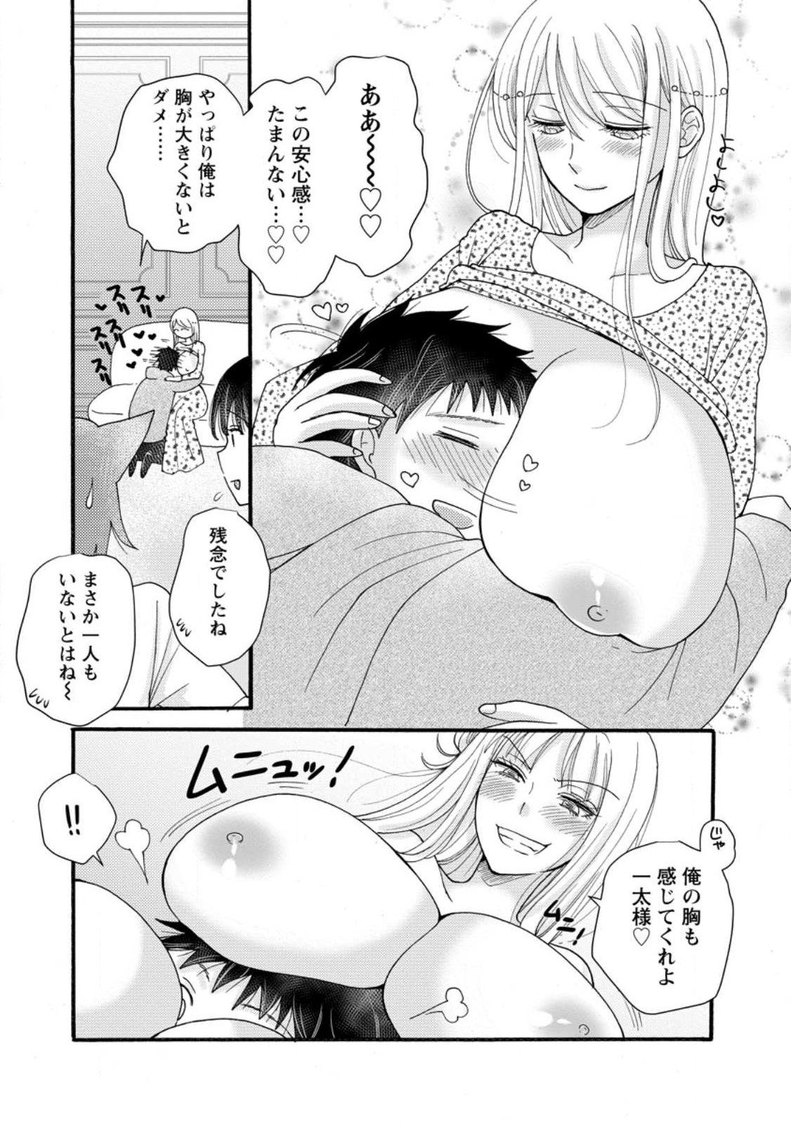 ATAERARETA SKILL WO TSUKATTE KASEI DE ISEKAI BIJOTACHI TO ICHAICHA SHITAI Chapter 35.1 page 8 - nihonkuni.com
