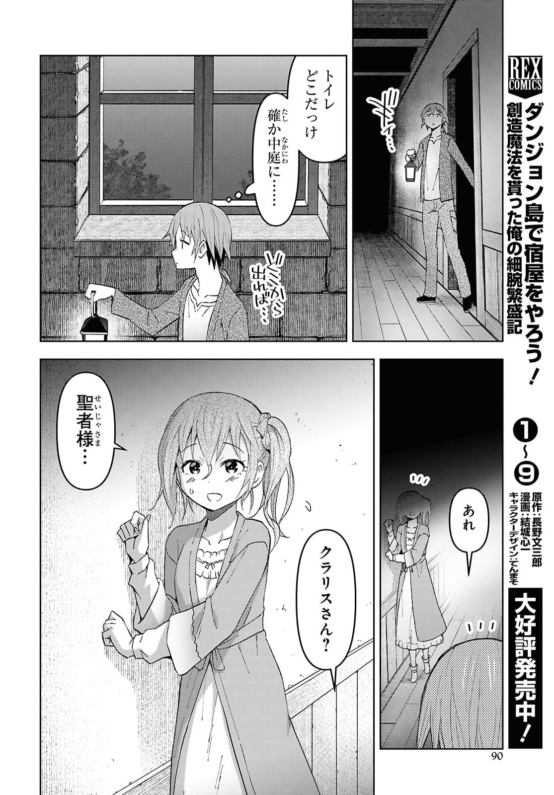 DUNGEON TOU DE YADOYA WO YAROU! SOUZOU MAHOU WO MORATTA ORE NO HOSOUDE HANJOUKI (MANGA) Chap 58 - Pic 26