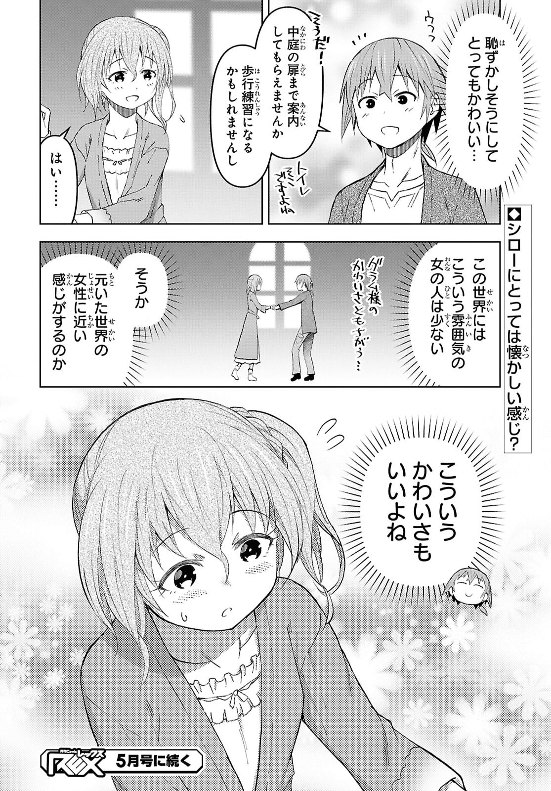 DUNGEON TOU DE YADOYA WO YAROU! SOUZOU MAHOU WO MORATTA ORE NO HOSOUDE HANJOUKI (MANGA) Chap 58 - Pic 28