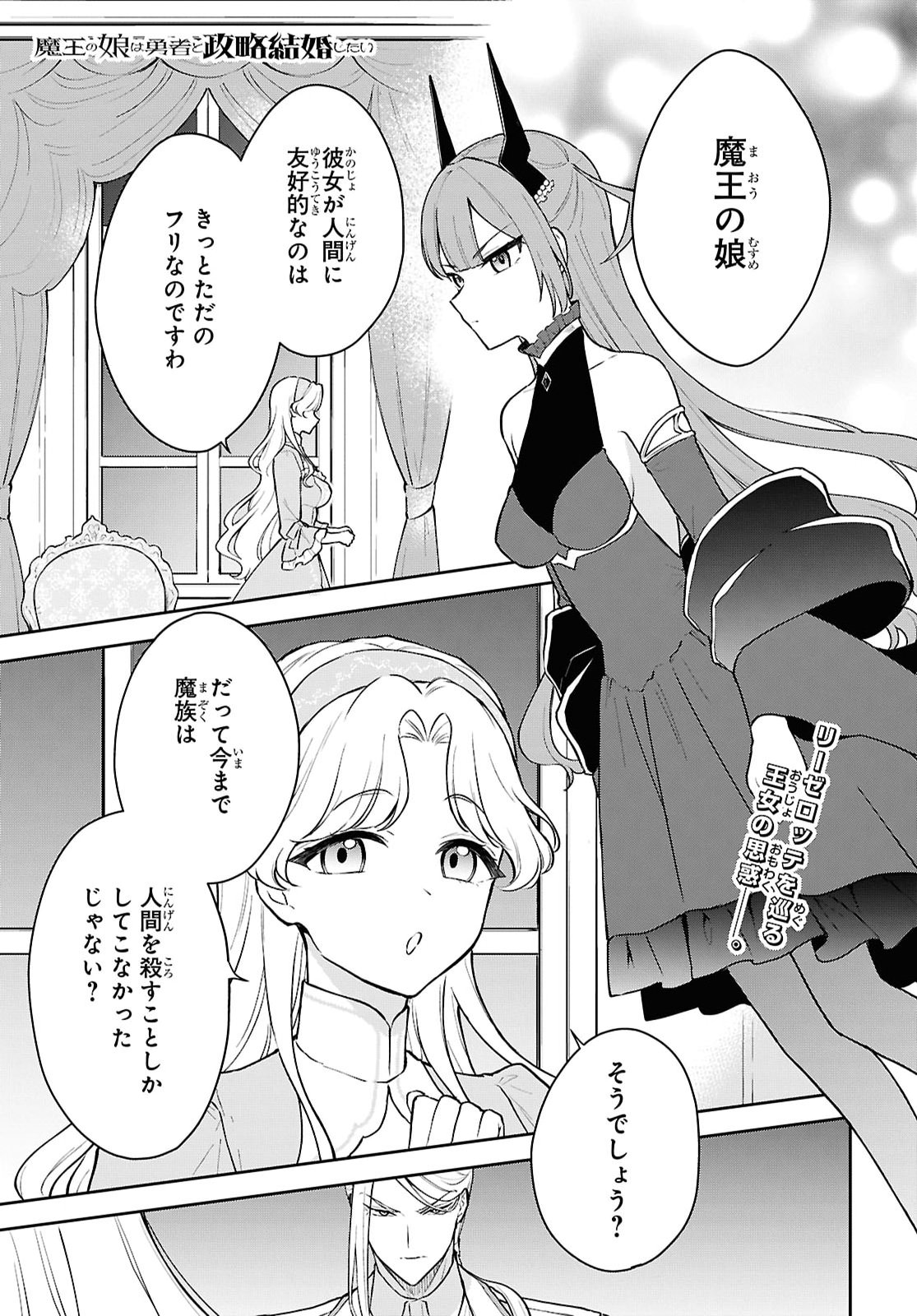 Maou no Musume wa Yusha to Seiryaku Kekkon Shitai Chapter 4 page 1 - nihonkuni.com