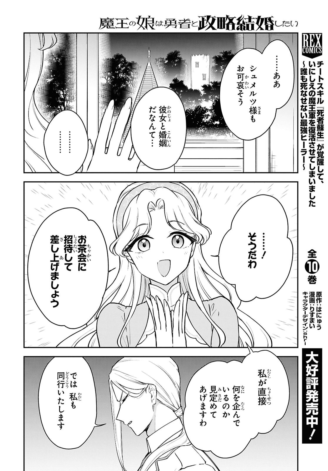 Maou no Musume wa Yusha to Seiryaku Kekkon Shitai Chapter 4 page 2 - nihonkuni.com