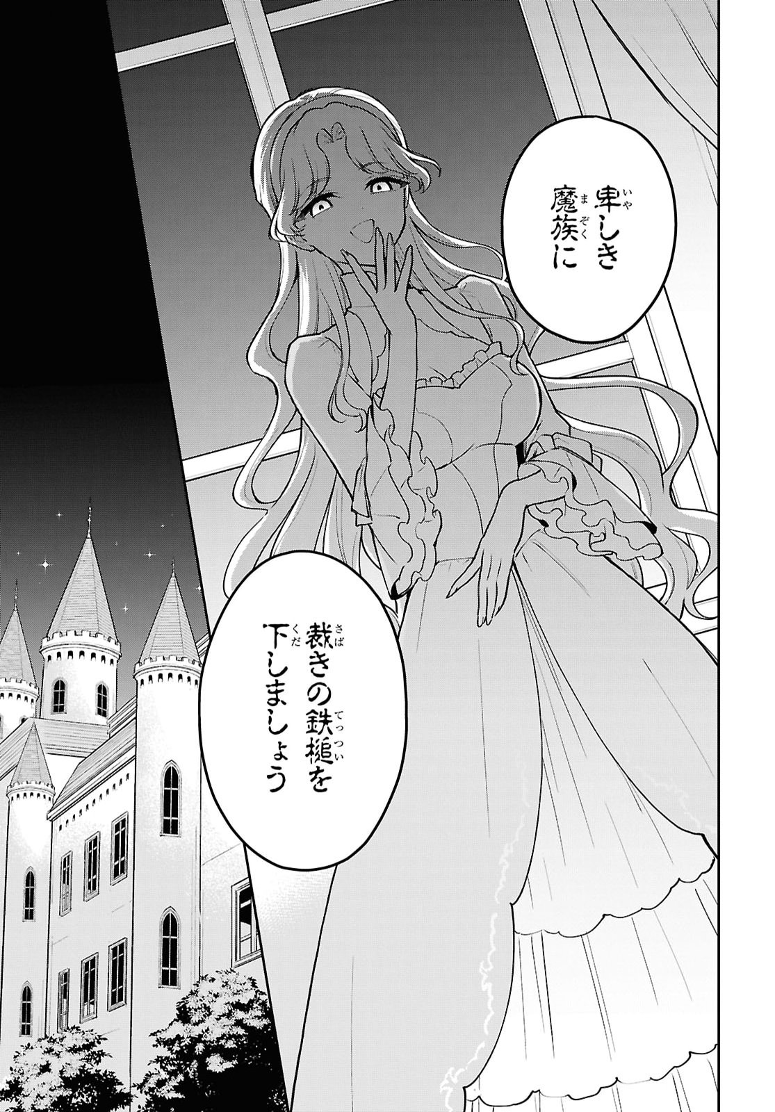 Maou no Musume wa Yusha to Seiryaku Kekkon Shitai Chapter 4 page 3 - nihonkuni.com
