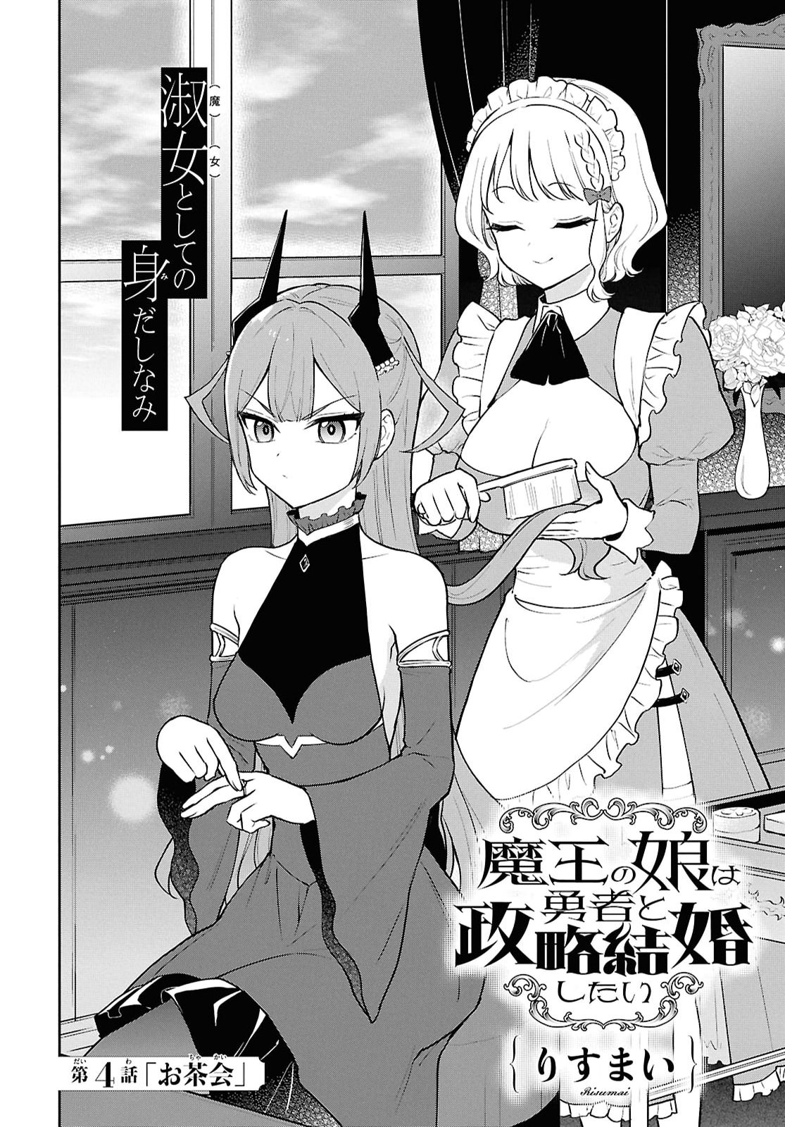 Maou no Musume wa Yusha to Seiryaku Kekkon Shitai Chapter 4 page 4 - nihonkuni.com