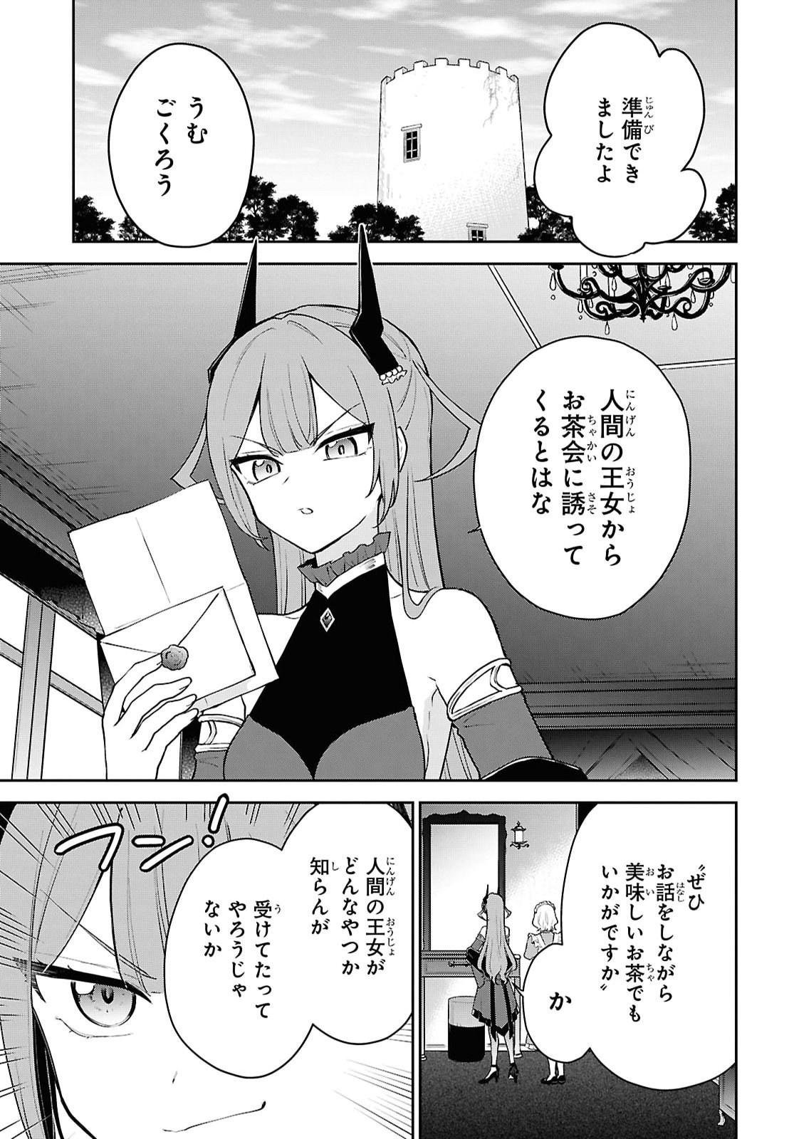 Maou no Musume wa Yusha to Seiryaku Kekkon Shitai Chapter 4 page 5 - nihonkuni.com