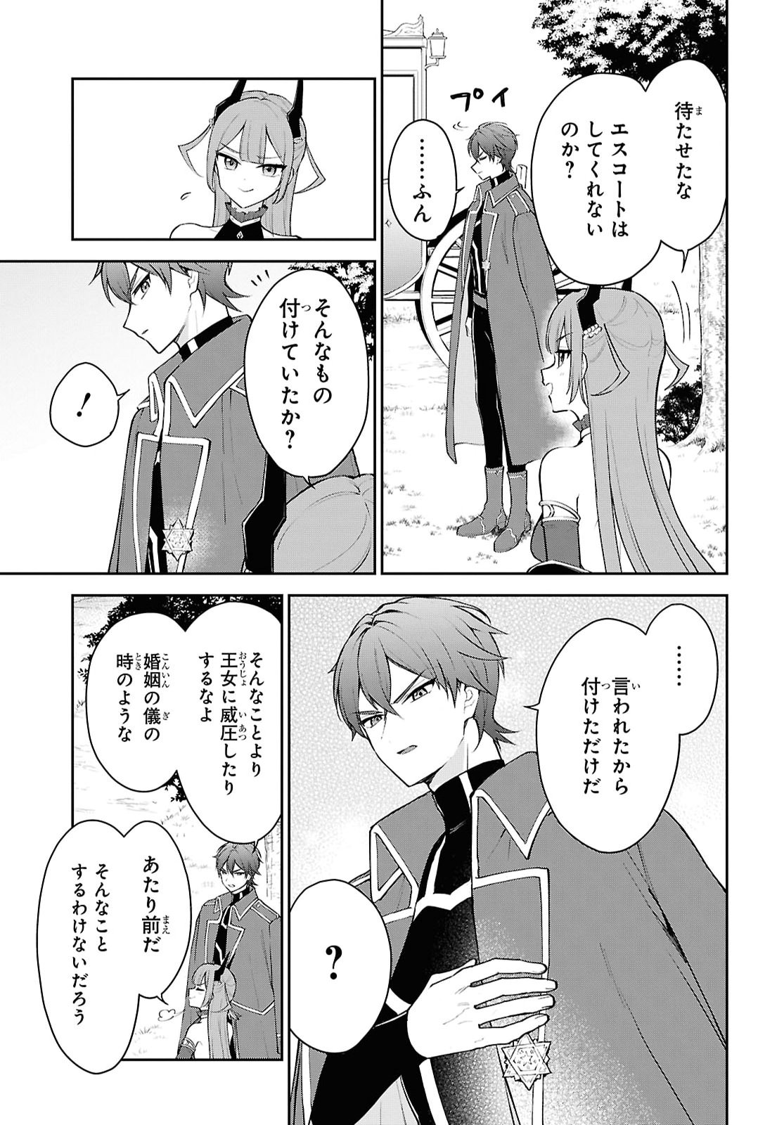 Maou no Musume wa Yusha to Seiryaku Kekkon Shitai Chapter 4 page 7 - nihonkuni.com