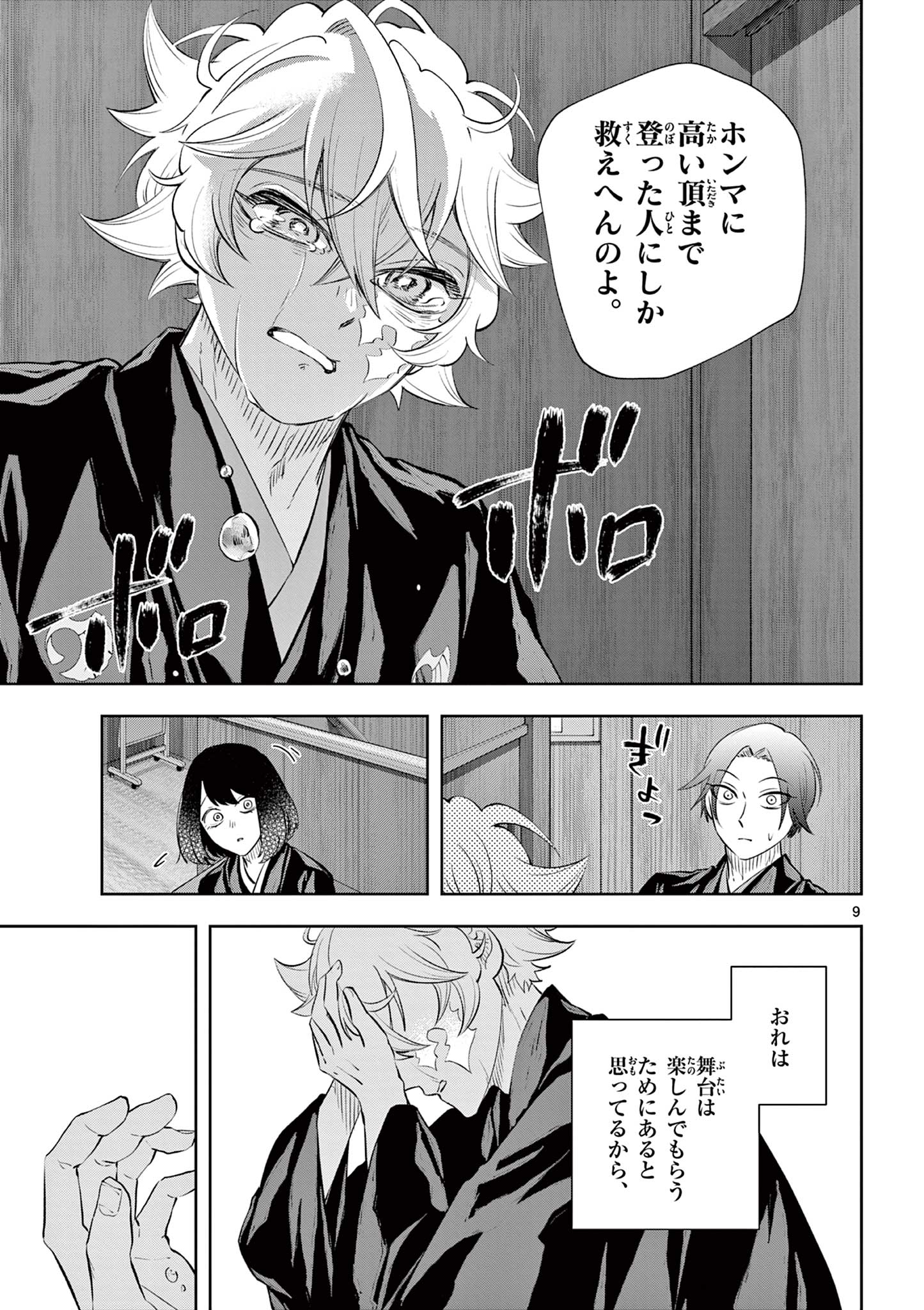 Read SHITE NO HANA - NOUGAKUSHI HAGA KOTAROU NO SAKIKATA Chapter 56 [High Quality / Full] - Page 9 - nicomanga.net