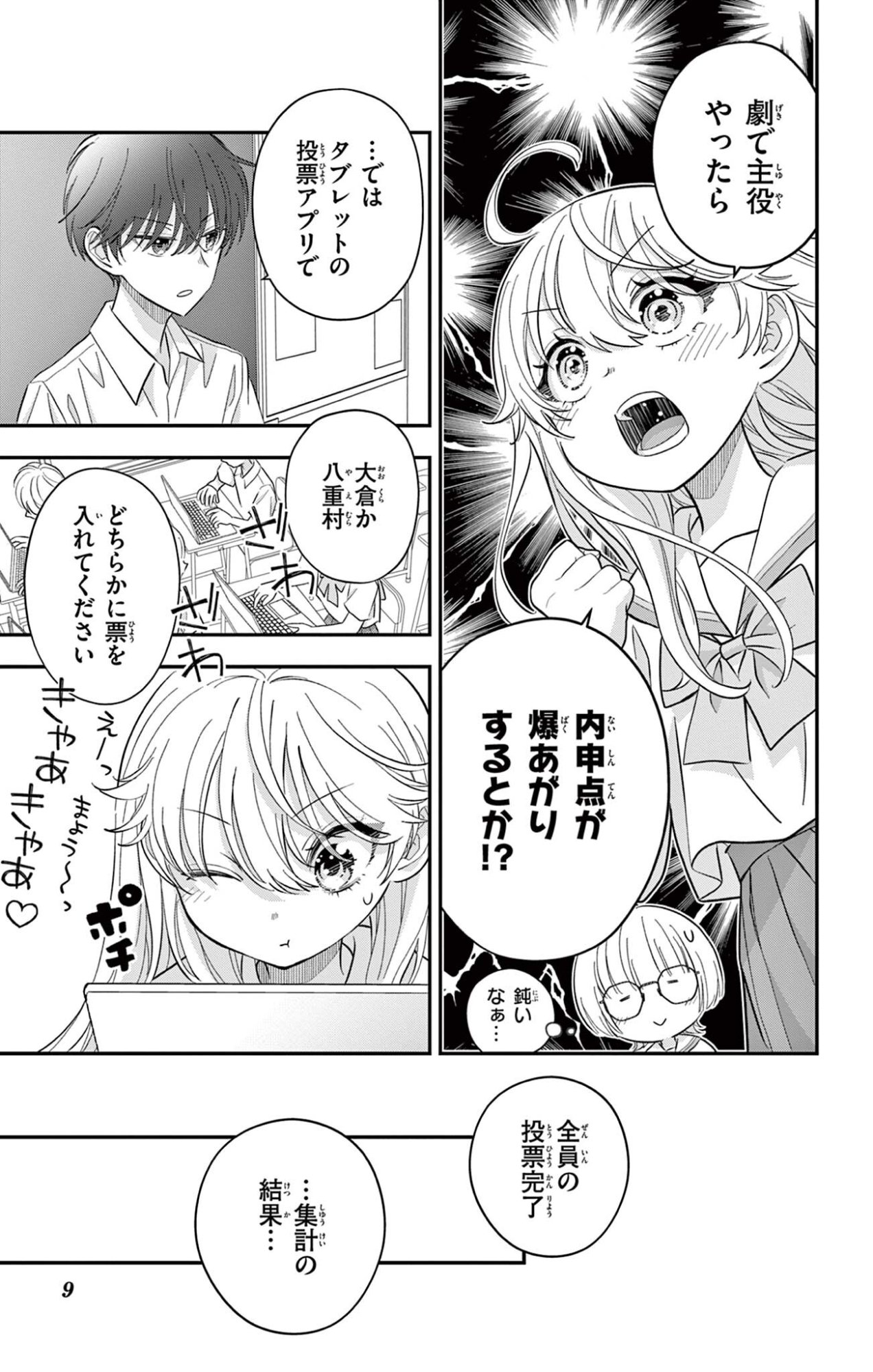 UESUGI-KUN WA ONNANOKO WO YAMETAI Chapter 28 page 9 - nihonkuni.com