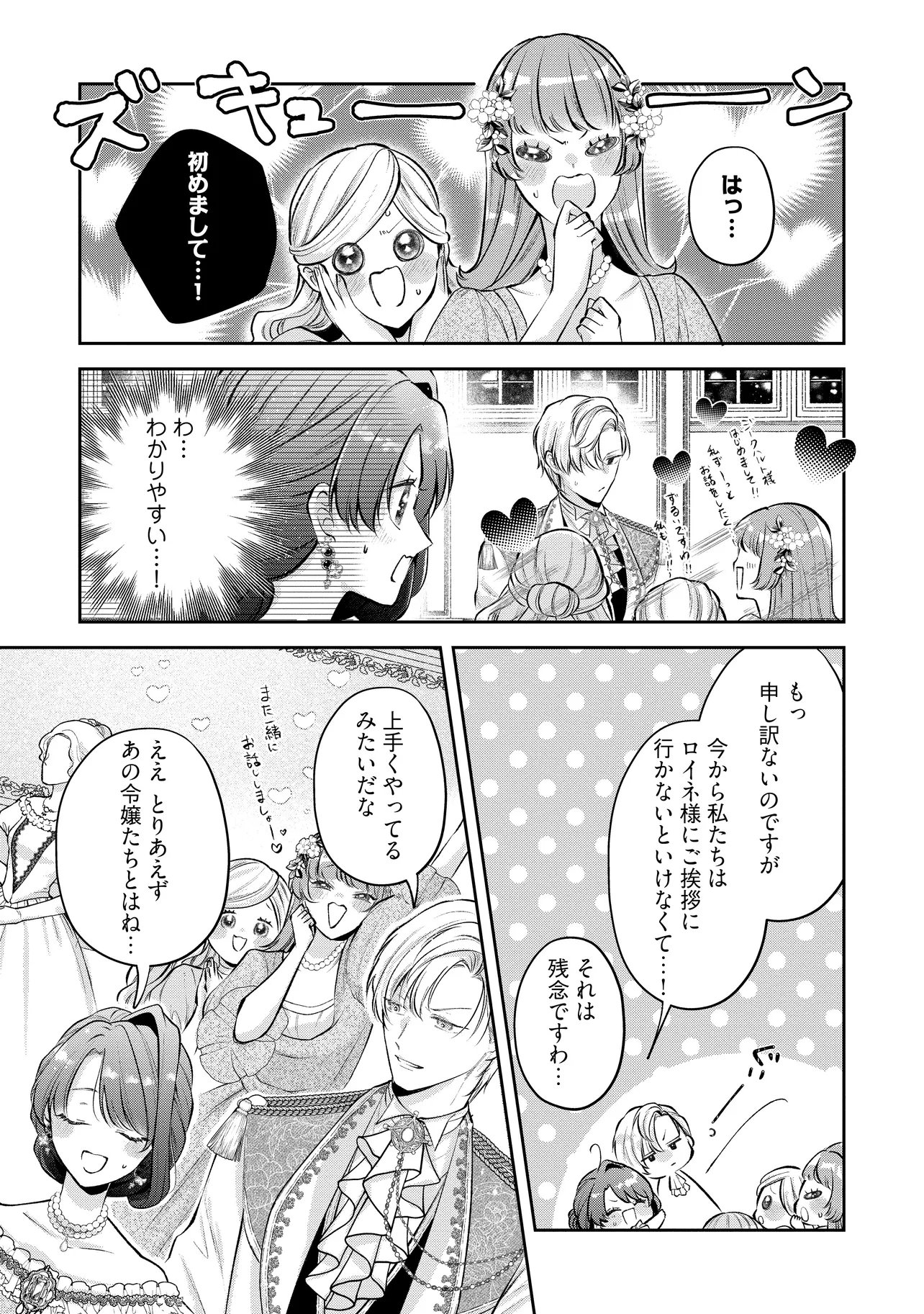 Read IKENIE TO SHITE SUTERARETA NO DE, HENKYOU HAKKE NI JIBUN WO URIMASU - ITSUNOMANIKA SEIJO TO YOBARE, DEKIAISARETEIMASHITA Chapter 23.1 [High Quality / Full] - Page 9 - nicomanga.net