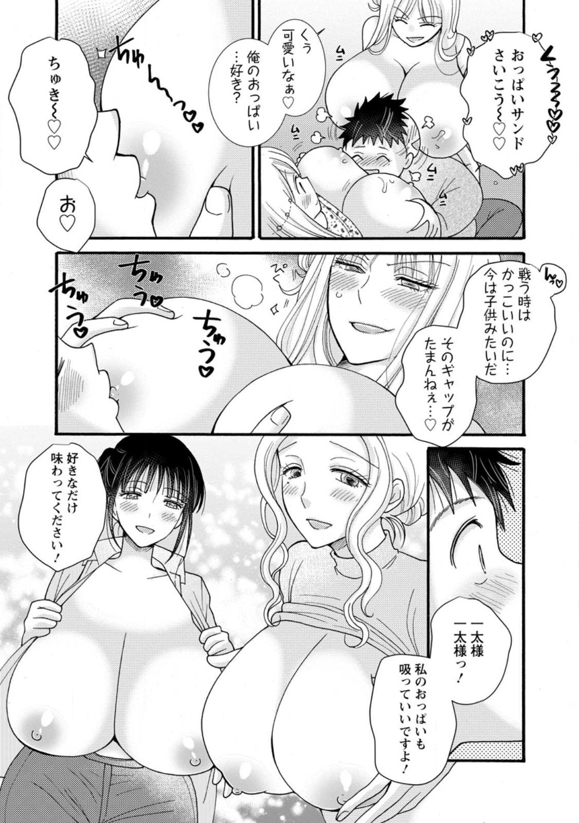 ATAERARETA SKILL WO TSUKATTE KASEI DE ISEKAI BIJOTACHI TO ICHAICHA SHITAI Chapter 35.1 page 9 - nihonkuni.com