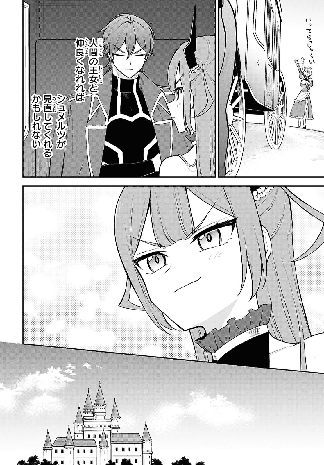 Maou no Musume wa Yusha to Seiryaku Kekkon Shitai Chapter 4 page 8 - nihonkuni.com