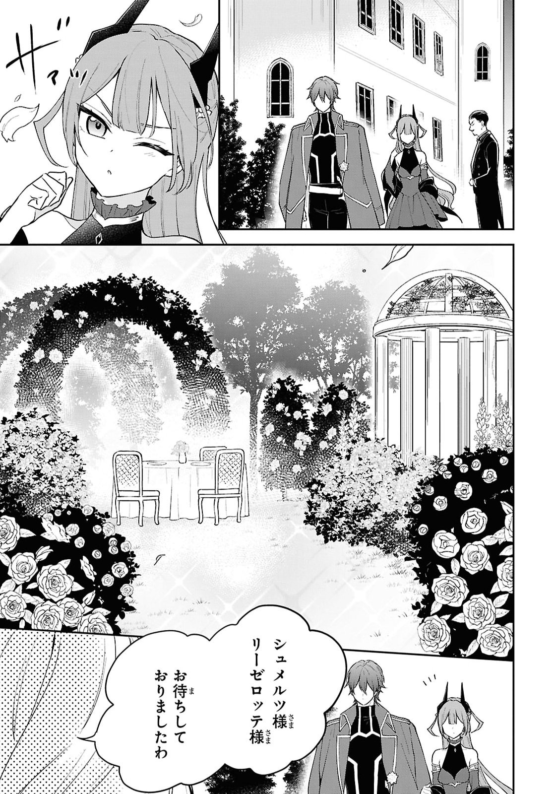 Maou no Musume wa Yusha to Seiryaku Kekkon Shitai Chapter 4 page 9 - nihonkuni.com
