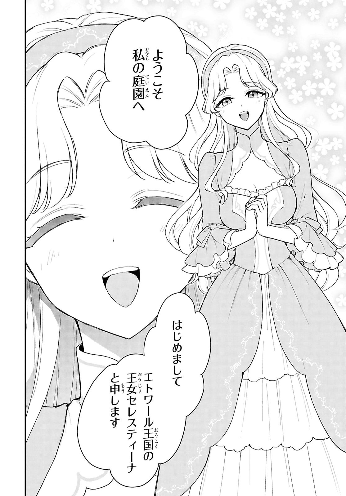 Maou no Musume wa Yusha to Seiryaku Kekkon Shitai Chapter 4 page 10 - nihonkuni.com