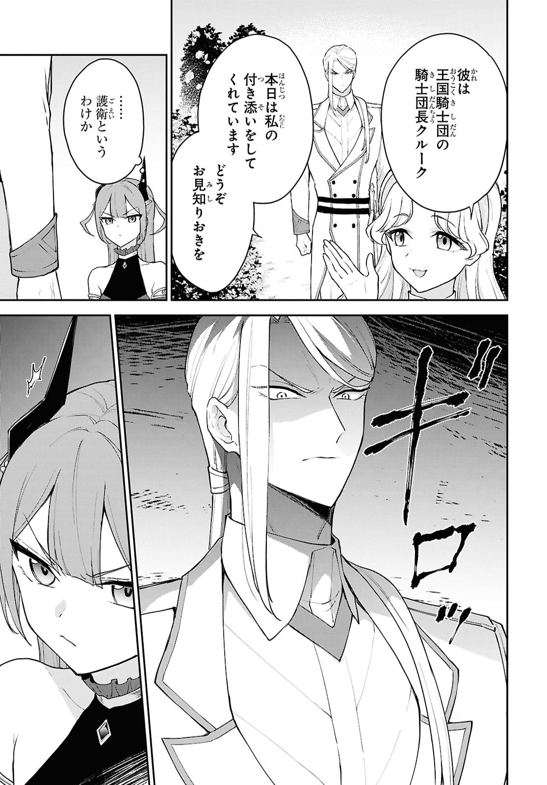 Maou no Musume wa Yusha to Seiryaku Kekkon Shitai Chapter 4 page 11 - nihonkuni.com