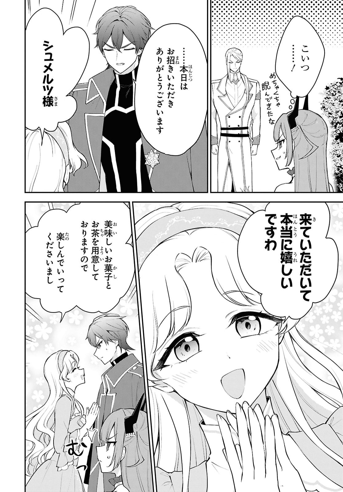 Maou no Musume wa Yusha to Seiryaku Kekkon Shitai Chapter 4 page 12 - nihonkuni.com