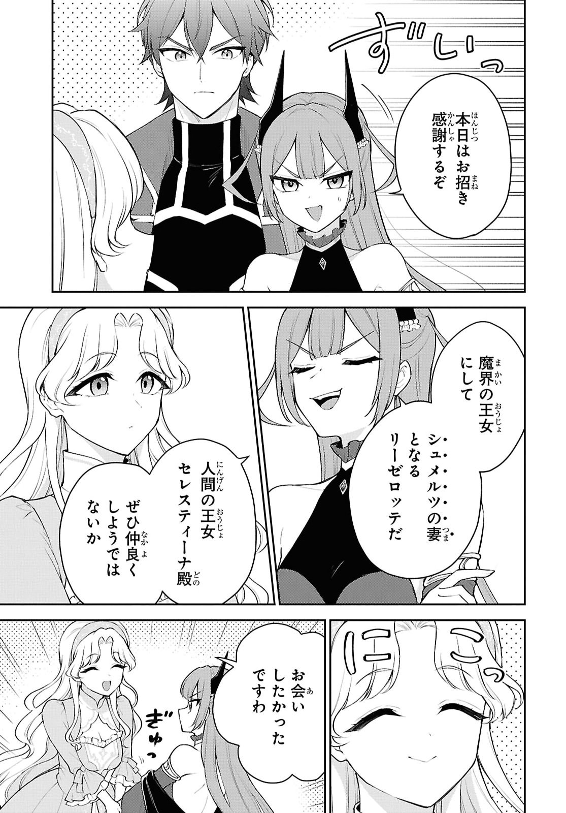 Maou no Musume wa Yusha to Seiryaku Kekkon Shitai Chapter 4 page 13 - nihonkuni.com