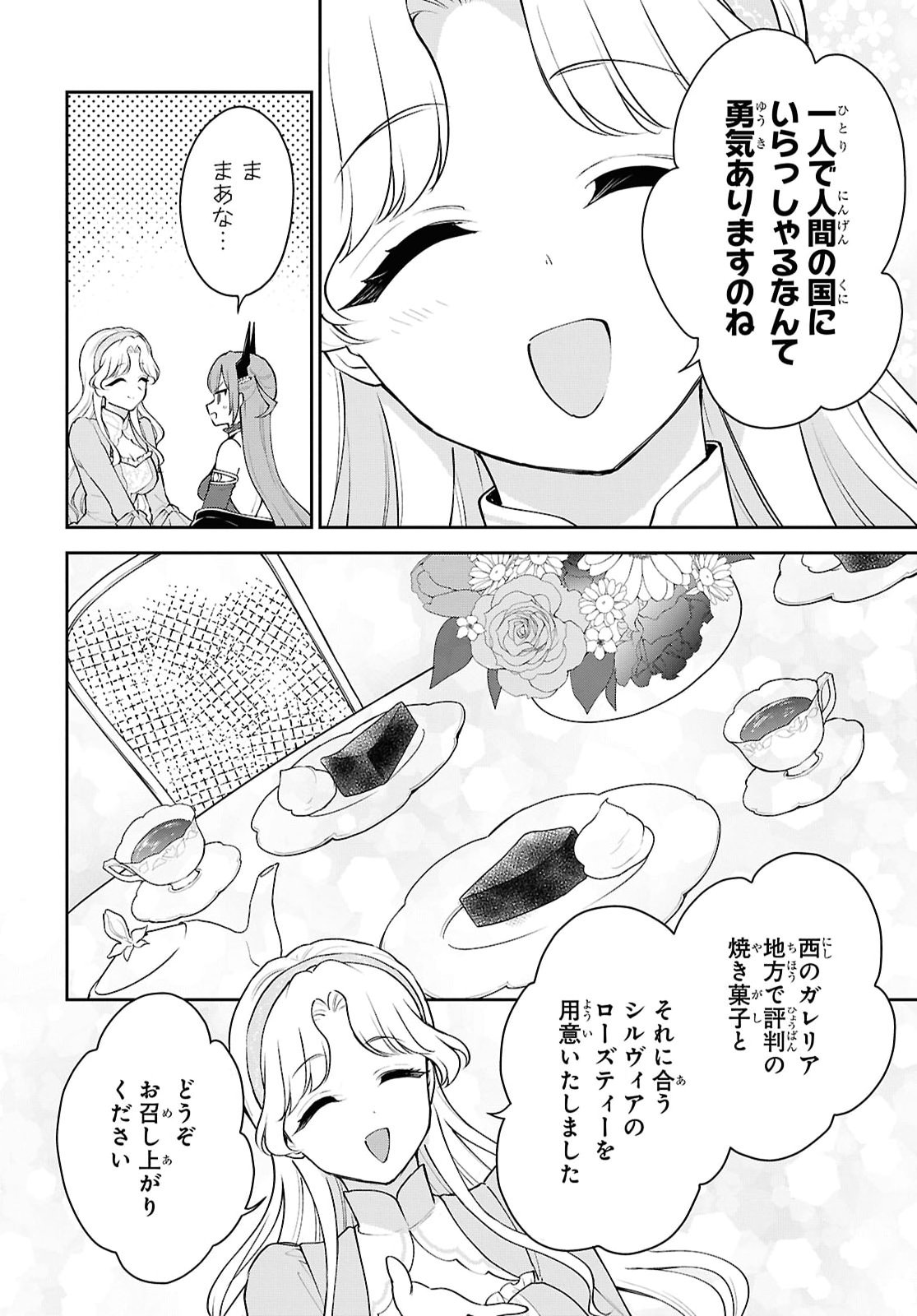 Maou no Musume wa Yusha to Seiryaku Kekkon Shitai Chapter 4 page 14 - nihonkuni.com