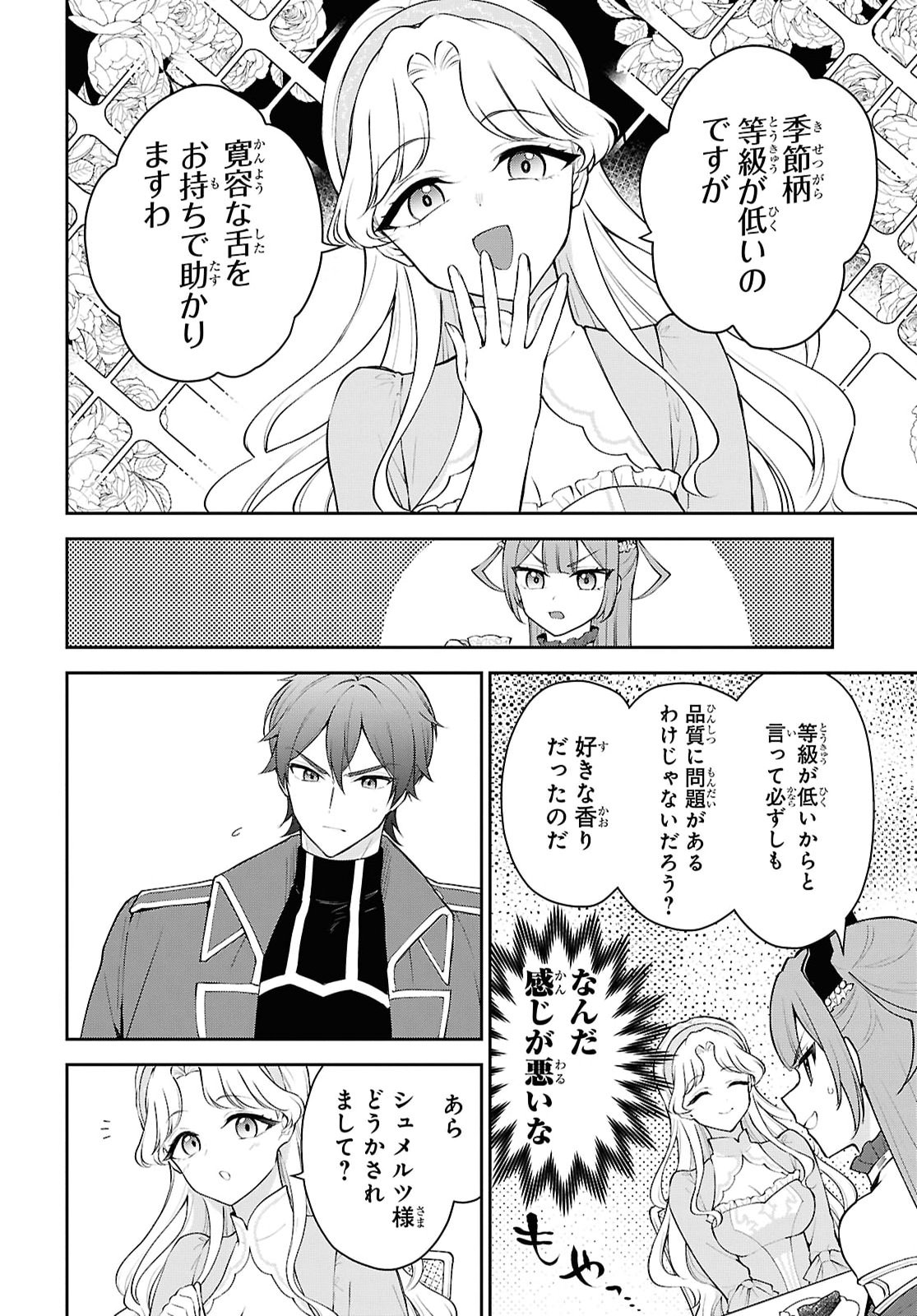 Maou no Musume wa Yusha to Seiryaku Kekkon Shitai Chapter 4 page 16 - nihonkuni.com