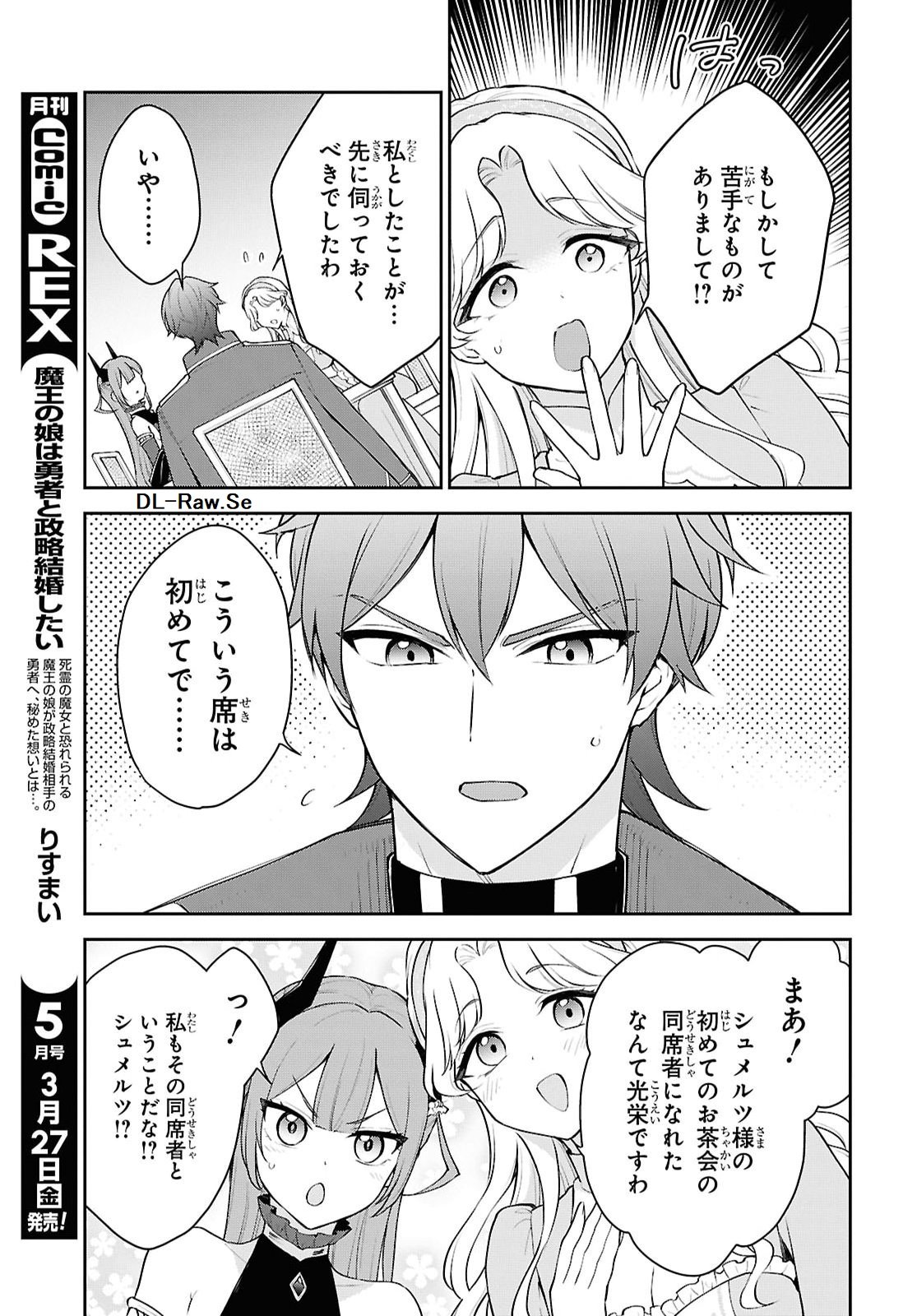 Maou no Musume wa Yusha to Seiryaku Kekkon Shitai Chapter 4 page 17 - nihonkuni.com