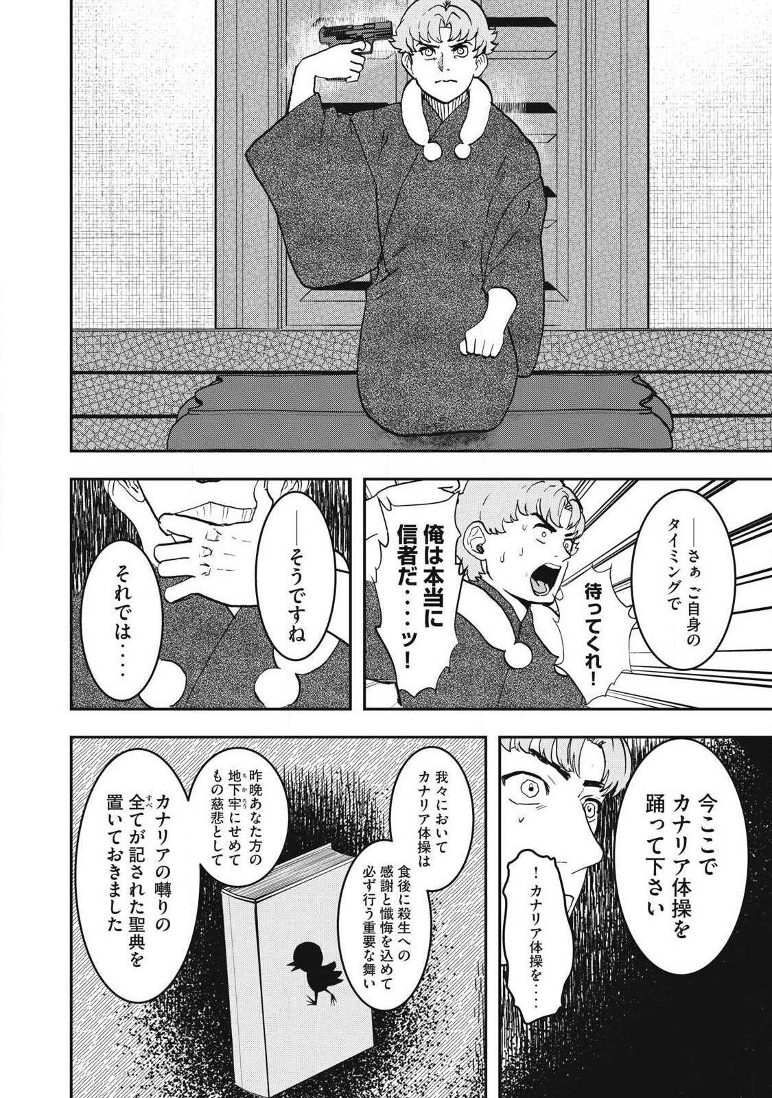 INNU Chapter 61 page 10 - nihonkuni.com