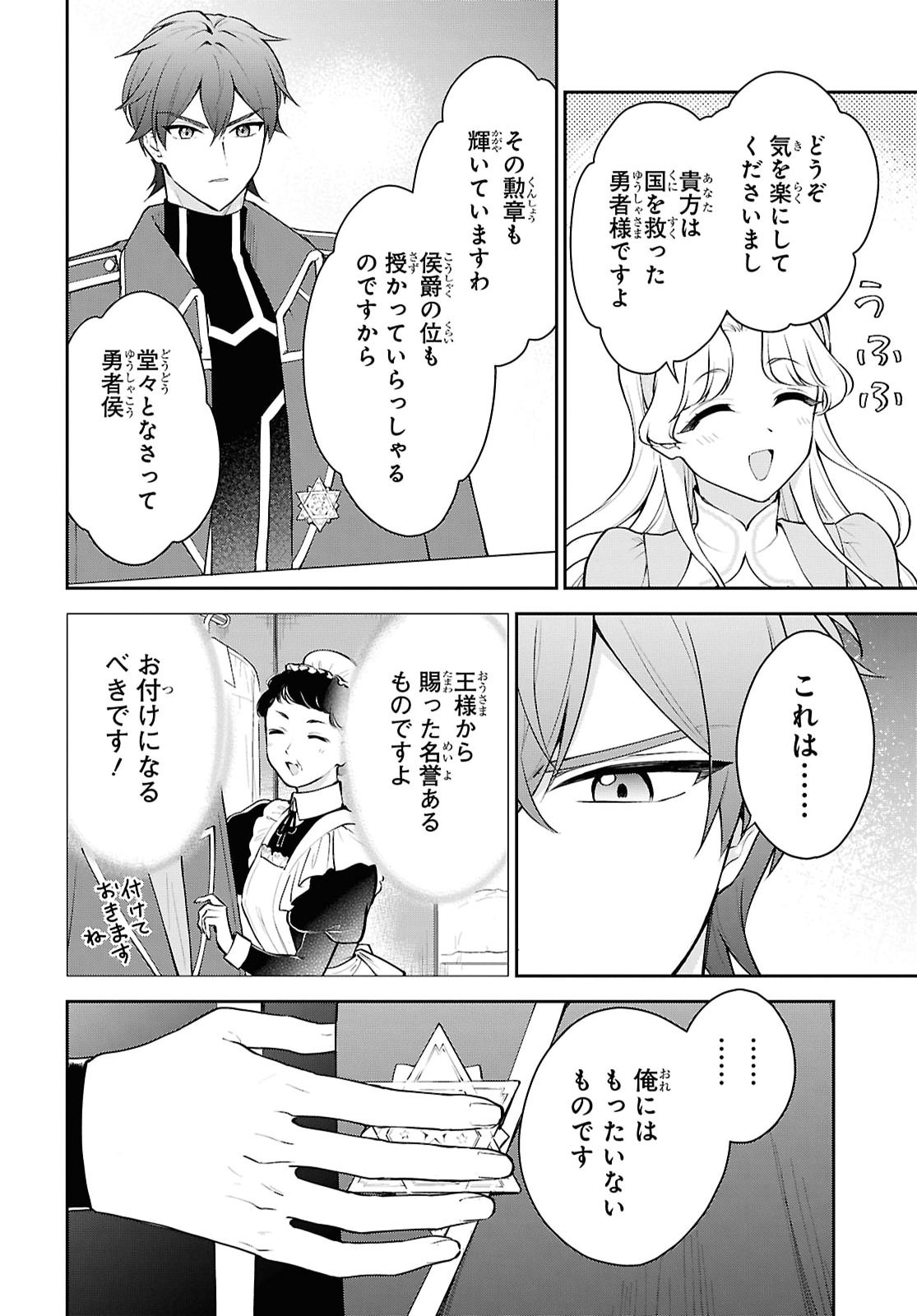 Maou no Musume wa Yusha to Seiryaku Kekkon Shitai Chapter 4 page 18 - nihonkuni.com