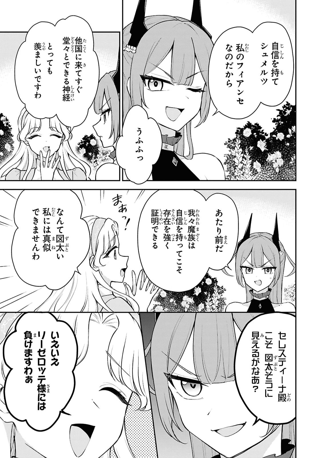 Maou no Musume wa Yusha to Seiryaku Kekkon Shitai Chapter 4 page 19 - nihonkuni.com