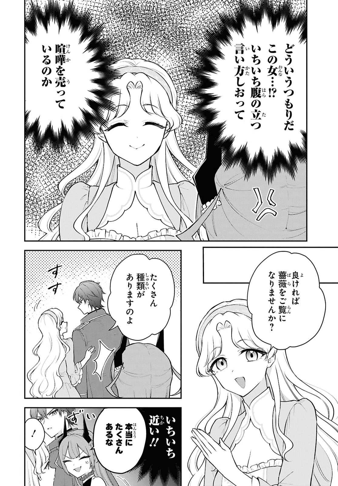 Maou no Musume wa Yusha to Seiryaku Kekkon Shitai Chapter 4 page 20 - nihonkuni.com