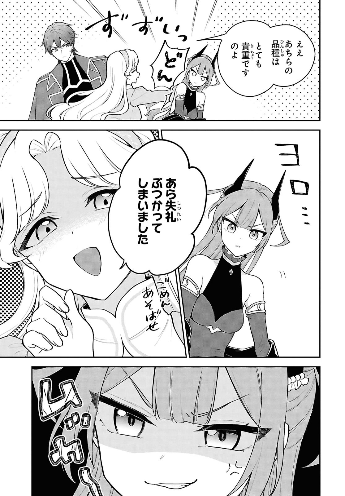 Maou no Musume wa Yusha to Seiryaku Kekkon Shitai Chapter 4 page 21 - nihonkuni.com