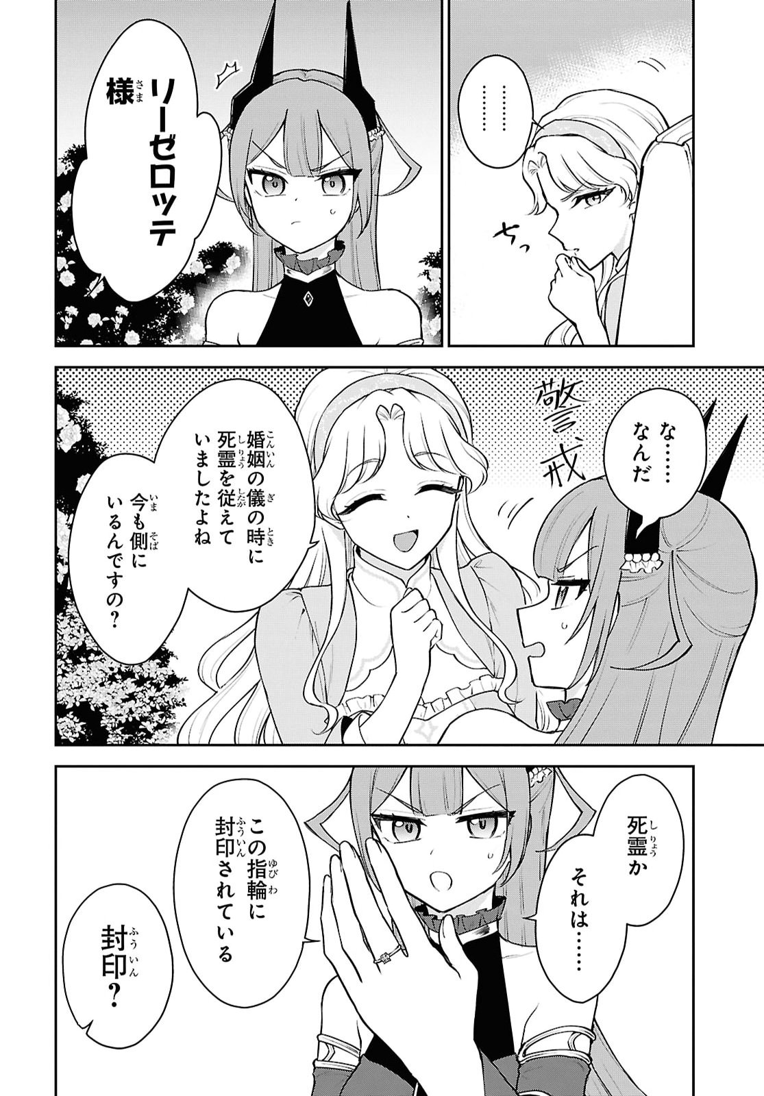 Maou no Musume wa Yusha to Seiryaku Kekkon Shitai Chapter 4 page 24 - nihonkuni.com