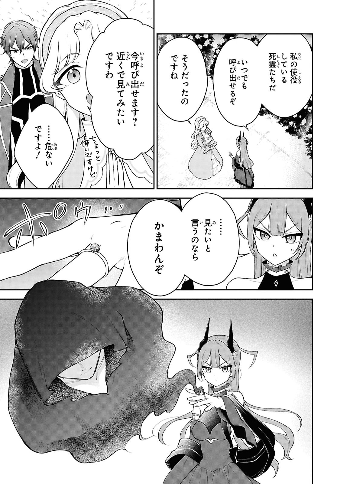 Maou no Musume wa Yusha to Seiryaku Kekkon Shitai Chapter 4 page 25 - nihonkuni.com