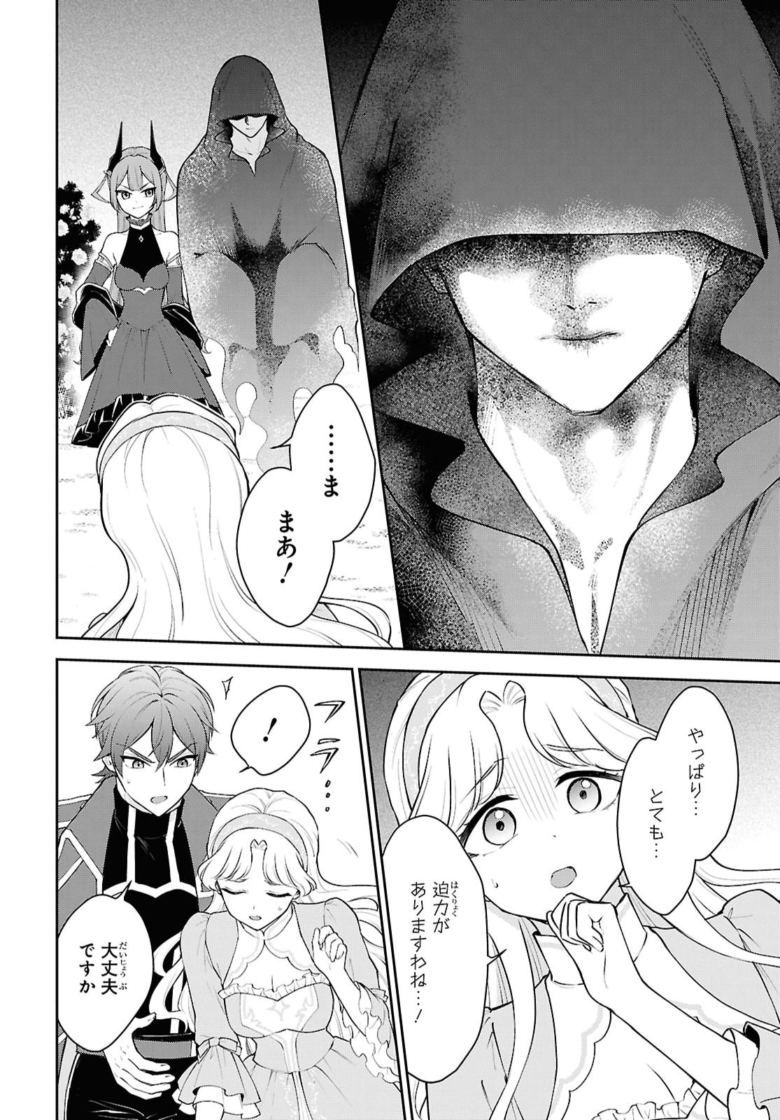 Maou no Musume wa Yusha to Seiryaku Kekkon Shitai Chapter 4 page 26 - nihonkuni.com