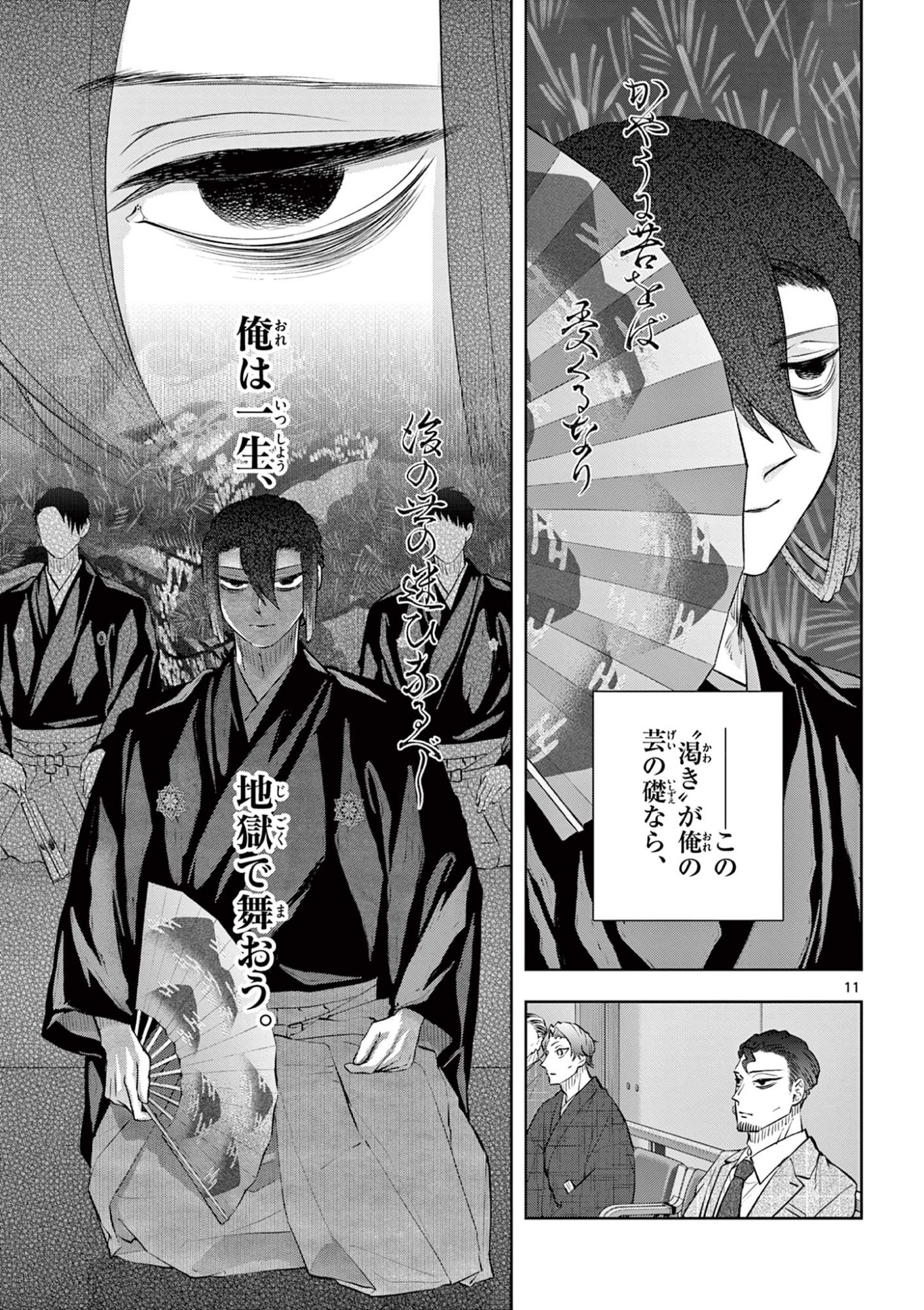 Read SHITE NO HANA - NOUGAKUSHI HAGA KOTAROU NO SAKIKATA Chapter 56 [High Quality / Full] - Page 11 - nicomanga.net