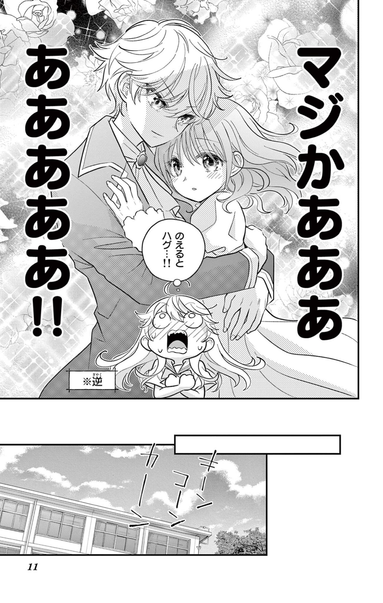UESUGI-KUN WA ONNANOKO WO YAMETAI Chapter 28 page 11 - nihonkuni.com
