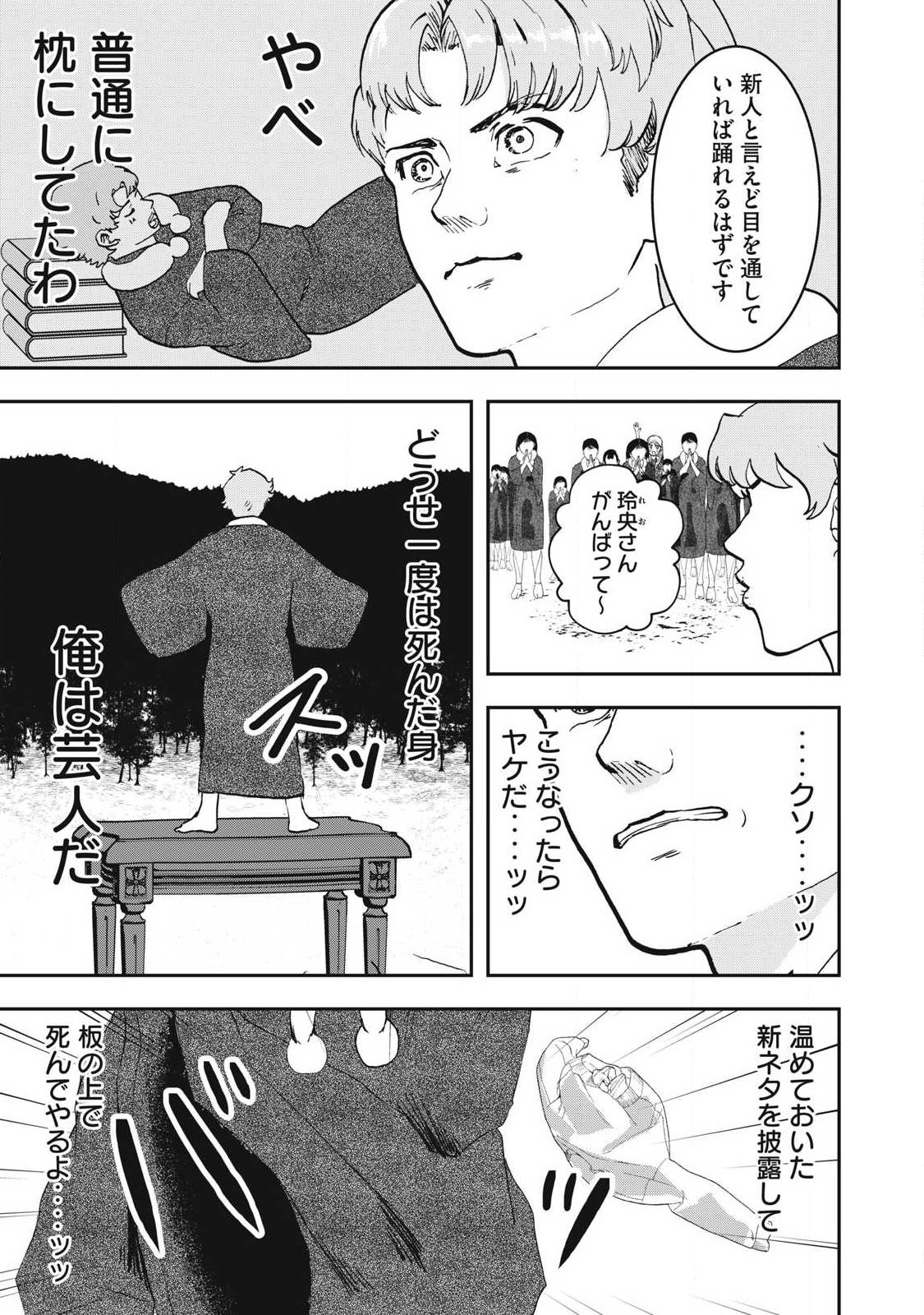 INNU Chapter 61 page 11 - nihonkuni.com