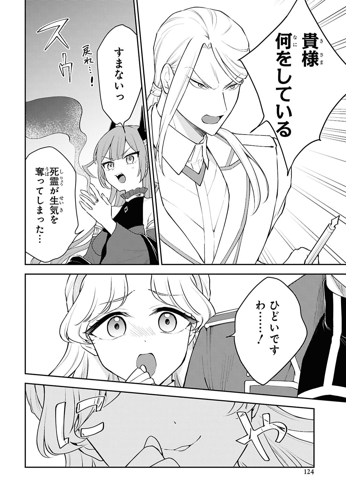 Maou no Musume wa Yusha to Seiryaku Kekkon Shitai Chapter 4 page 32 - nihonkuni.com