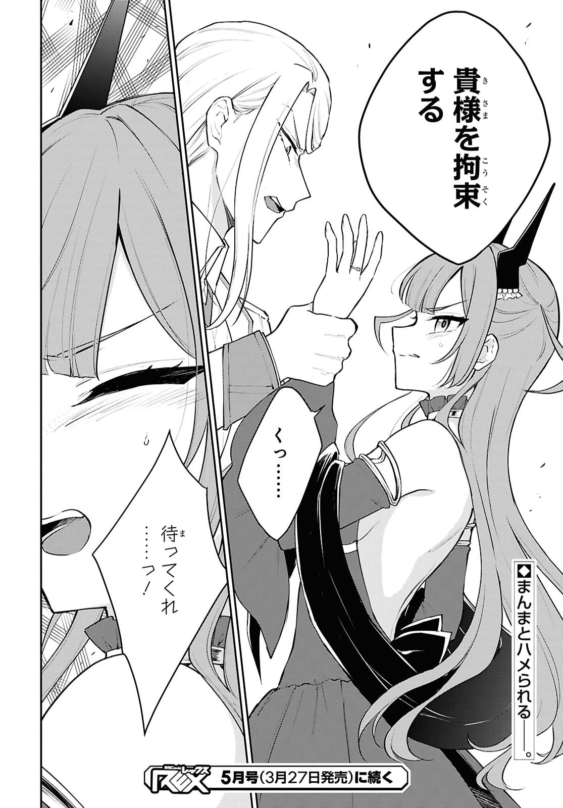 Maou no Musume wa Yusha to Seiryaku Kekkon Shitai Chapter 4 page 34 - nihonkuni.com