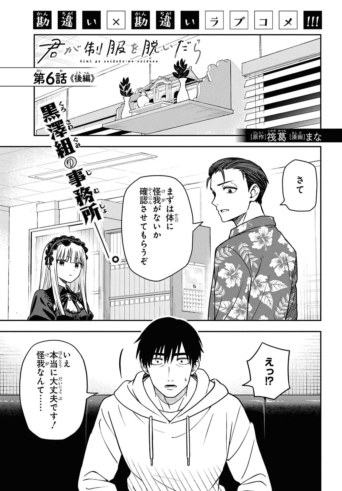 Kimi ga Seifuku wo Nuidara Chap 6.2 - Pic 1