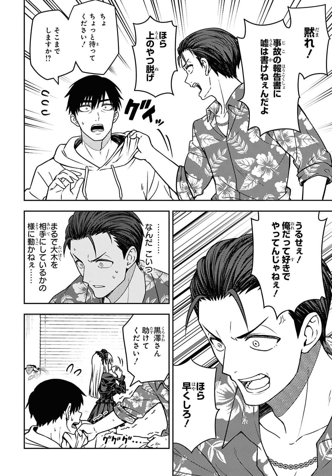 Kimi ga Seifuku wo Nuidara Chap 6.2 - Pic 2