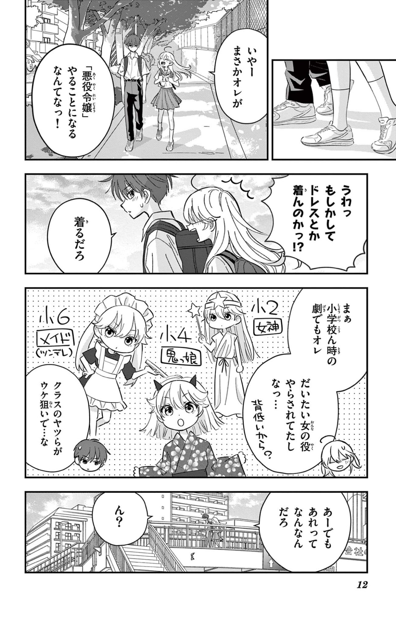 UESUGI-KUN WA ONNANOKO WO YAMETAI Chapter 28 page 12 - nihonkuni.com