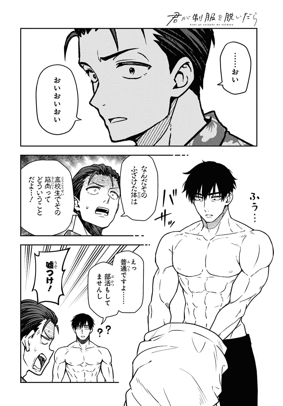 Kimi ga Seifuku wo Nuidara Chap 6.2 - Pic 4