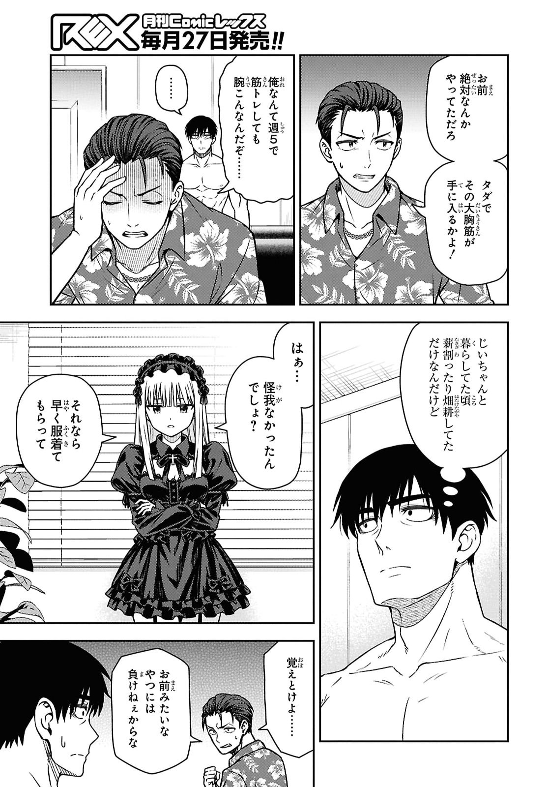 Kimi ga Seifuku wo Nuidara Chap 6.2 - Pic 5